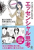 まとめ：重要なものはどれかを見極めて、しくみ化して成果を出す