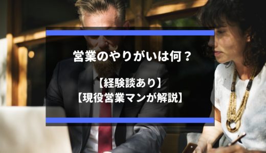 営業でやる気が出ない原因 仕事に意味を見出せていないから ２０代向け りょうたログ