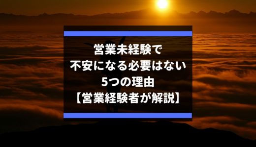 営業でやる気が出ない原因 仕事に意味を見出せていないから ２０代向け りょうたログ